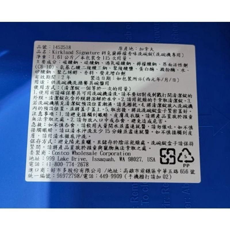 COSTCO代購 科克蘭 洗碗機專用清潔錠 115入-細節圖5