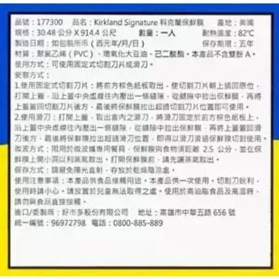 COSTCO代購 Kirkland SignatureKS 科克蘭 保鮮膜3000 30.48公分X914.4公尺-細節圖2