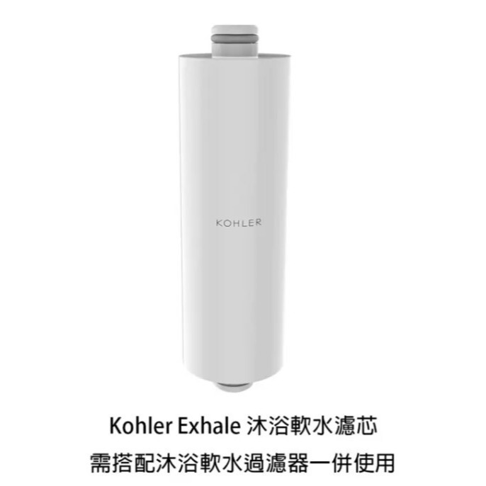 COSTCO代購 Kohler Exhale 科勒 沐浴軟水濾芯 2入-細節圖2