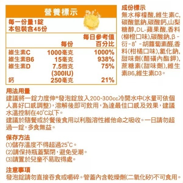 COSTCO代購 力度伸 維他命 C + D + 鈣 維他命 C+D+鋅 發泡錠 45錠(15錠 X 3條)-細節圖2
