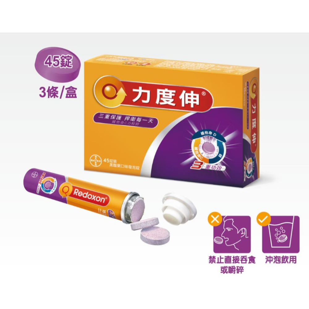 COSTCO代購 力度伸 維他命 C + D + 鈣 維他命 C+D+鋅 發泡錠 45錠(15錠 X 3條)-細節圖3
