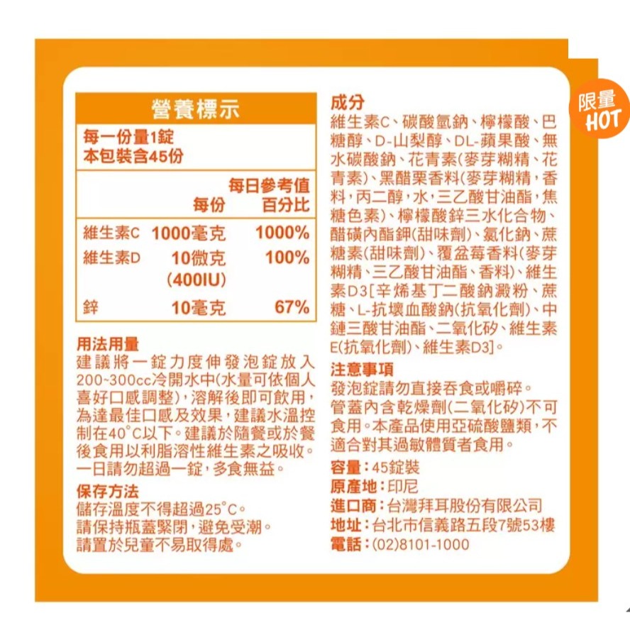 COSTCO代購 力度伸 維他命 C + D + 鈣 維他命 C+D+鋅 發泡錠 45錠(15錠 X 3條)-細節圖4