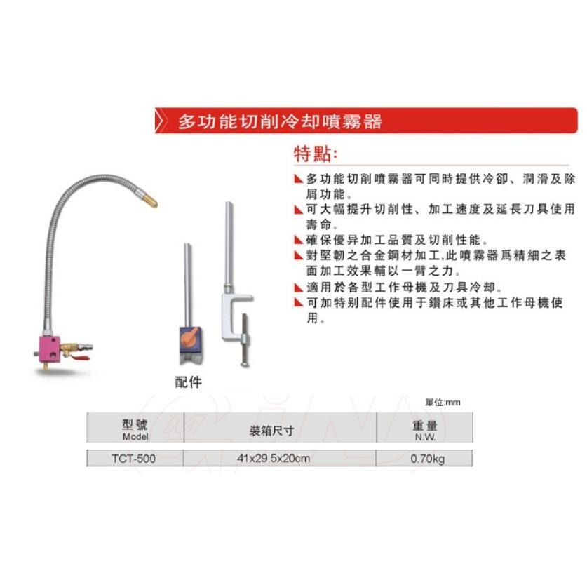 77機械五金:切削冷卻噴霧器TCT-500/TCTB-500-細節圖2