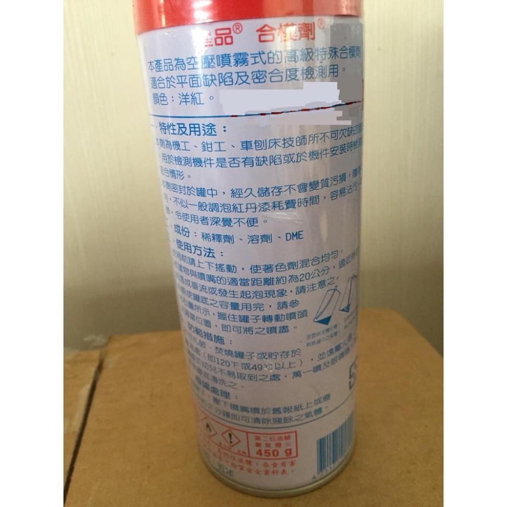 77機械五金:立可劃 合模劑-細節圖2