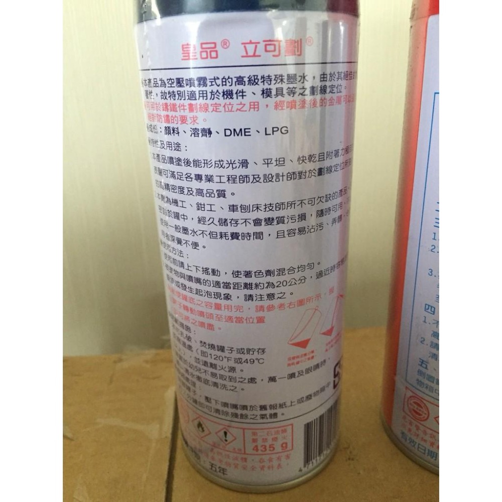 77機械五金:立可劃 合模劑-細節圖3