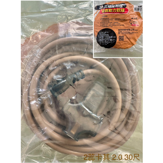 77機械五金:台灣製造露營用延長線2蕊超軟動力工業用電精靈2尺 15尺 30尺 40尺 50尺-細節圖5