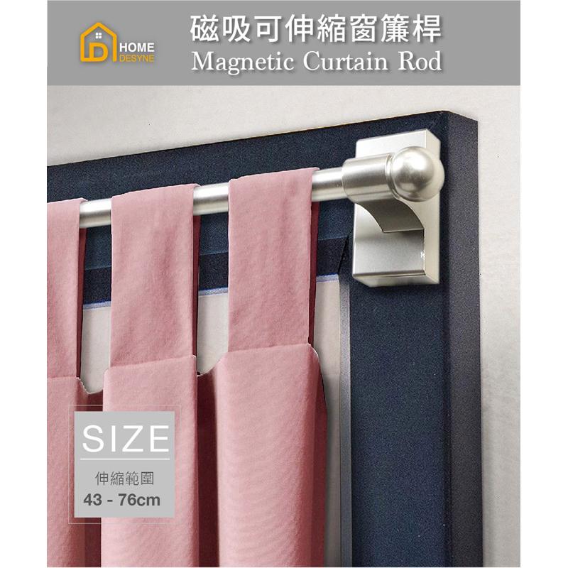 【Home desyne】可可咖台灣製免釘鑽磁吸式多用途伸縮窗簾桿(43-76cm)-細節圖2