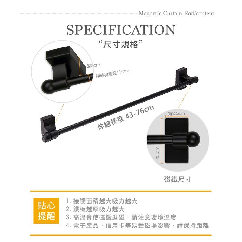 【Home desyne】可可咖台灣製免釘鑽磁吸式多用途伸縮窗簾桿(43-76cm)-細節圖8