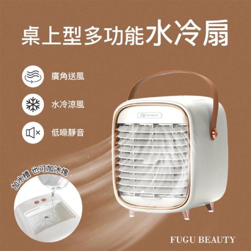 FUGU Beauty 現貨 桌上型多功能充電 水冷扇  (桌扇/水冷扇/冰冷扇/USB風扇/露營風扇)-細節圖4