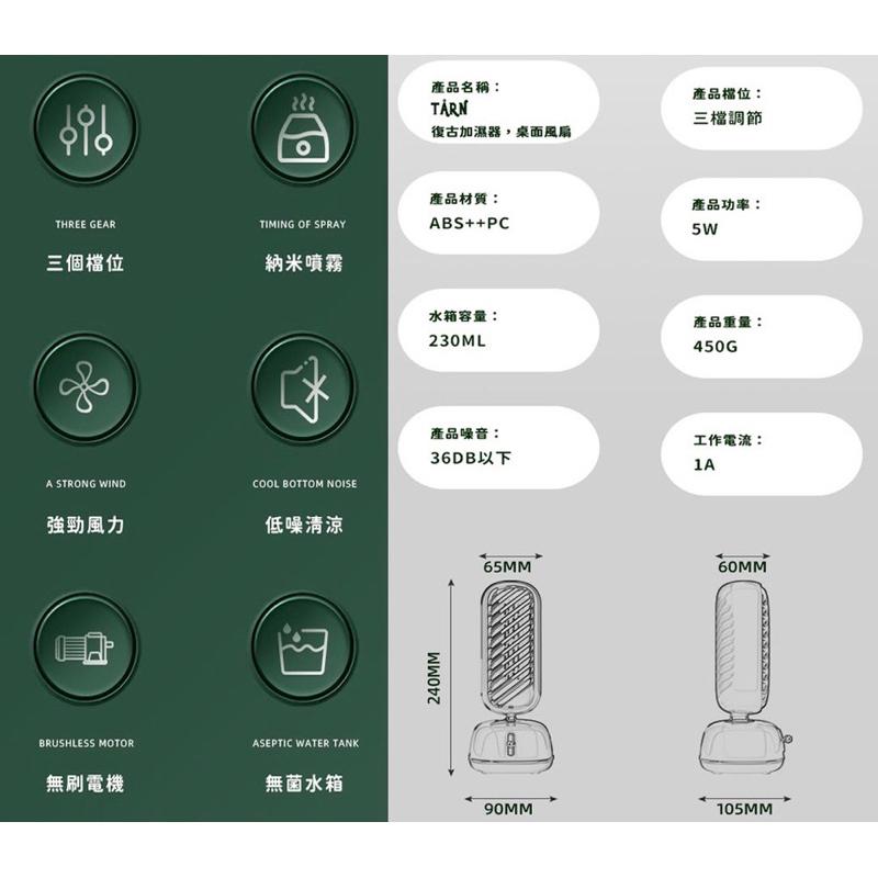 迷你復古加濕風扇｜加濕器｜桌面風扇｜擺頭｜USB｜復古｜降溫｜納米噴霧｜-細節圖3
