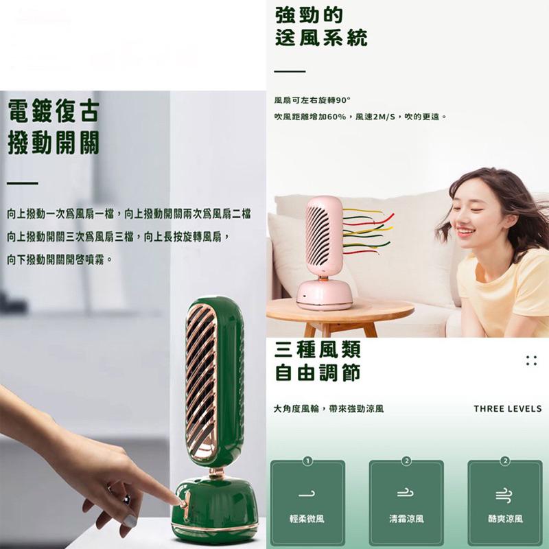 迷你復古加濕風扇｜加濕器｜桌面風扇｜擺頭｜USB｜復古｜降溫｜納米噴霧｜-細節圖6
