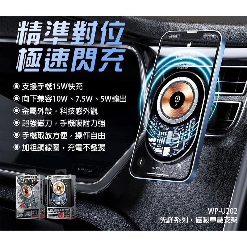 WEKOME 先鋒系列 WP-U202 15W 快充 磁吸車載 支架-細節圖2
