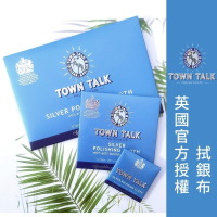 ├拭銀布┤ 英國 Town Talk 銀飾專用 銀鍊 純銀戒指