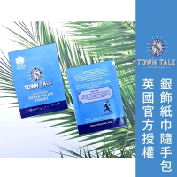 ├銀飾紙巾隨手包 ▪ 盒裝┤ 英國 Town Talk 銀飾專用 銀鍊 純銀戒指