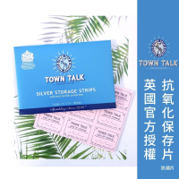 ├抗氧化飾品保存片┤ 英國 Town Talk 防潮片 飾品專用 飾品