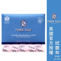 ├拭銀布 ▪ 特大款┤ 英國 Town Talk 銀飾專用 銀鍊 純銀 戒指