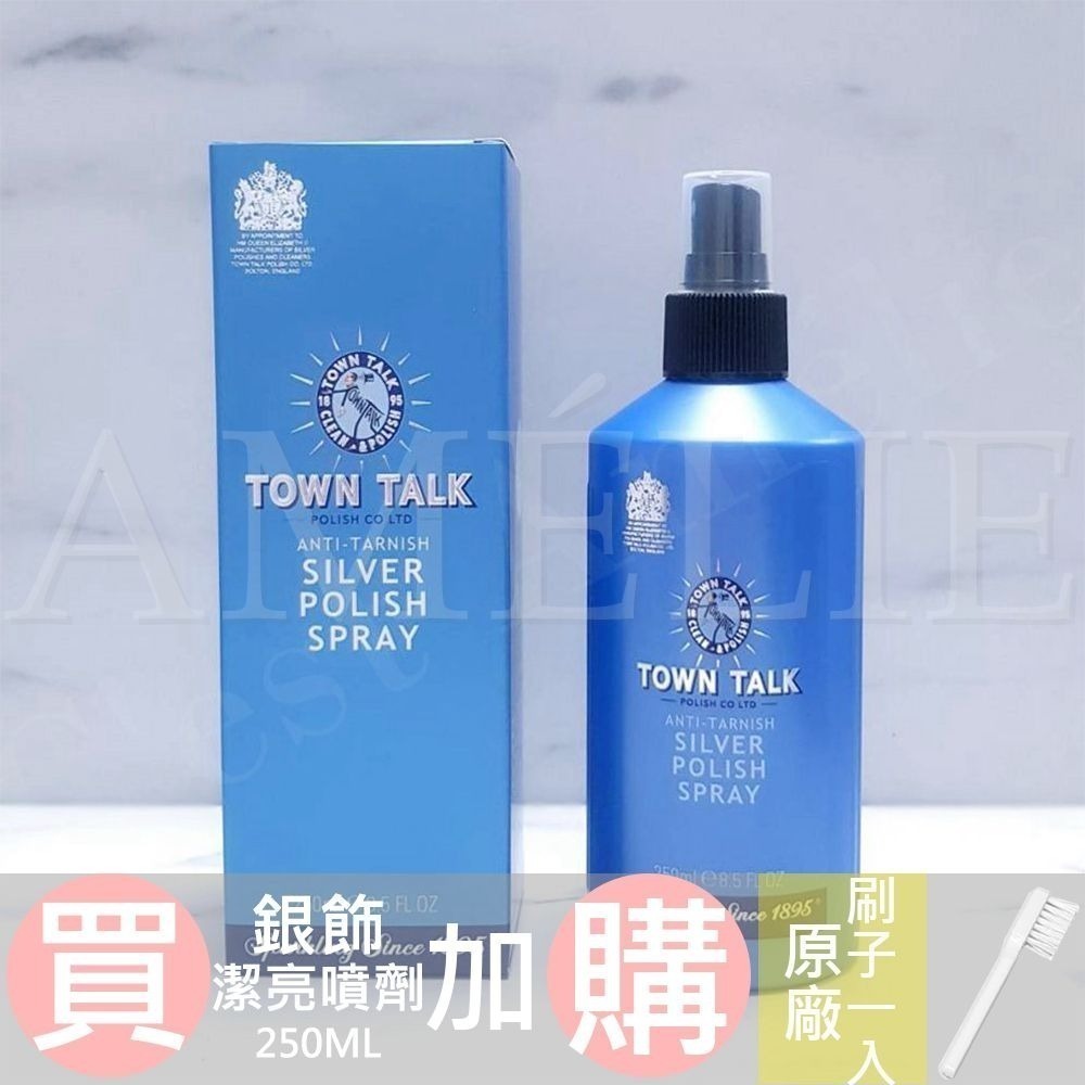 ├銀飾潔亮噴劑┤ 英國 Town Talk 銀飾專用 飾品 戒指 項鍊 清潔 拭銀乳 洗銀水 銀飾保養-細節圖5