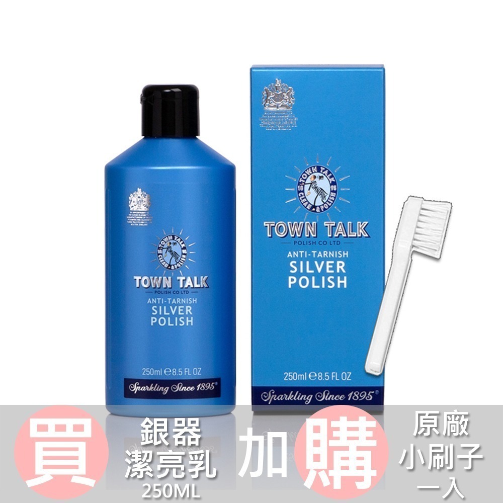 ├銀飾銀器潔亮乳┤ 英國 Town Talk 銀飾專用 飾品 戒指 項鍊 清潔 保養 洗銀水-規格圖6