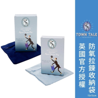 ├防氧化飾品保存收納袋 ▪ 小款┤ 英國 Town Talk 飾品收納專用 收納 飾品 防潮 飾品保養