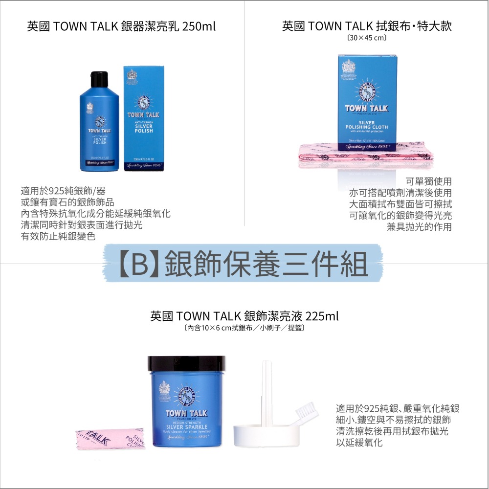 ├品牌銀飾保養優惠組┤ TOWN TALK 拭銀布 洗銀水 銀飾保養 純銀 S925 銀飾清潔-細節圖3