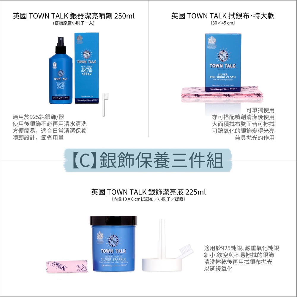 ├品牌銀飾保養優惠組┤ TOWN TALK 拭銀布 洗銀水 銀飾保養 純銀 S925 銀飾清潔-細節圖4