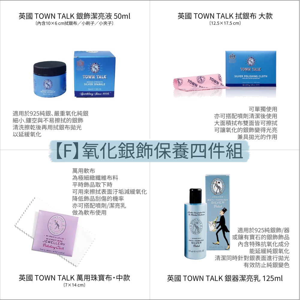 ├品牌銀飾保養優惠組┤ TOWN TALK 拭銀布 洗銀水 銀飾保養 純銀 S925 銀飾清潔-細節圖7