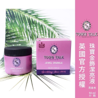 ├珠寶金飾潔亮液(洗金水) ▪ 小款┤ 英國 Town Talk 金飾專用 項鍊 戒指 飾品 K金 洗金水