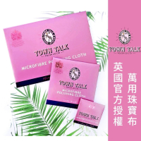 ├萬用珠寶布┤ 英國 Town Talk 寶石專用 鑽石 擦拭布 軟布