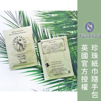 ├珍珠專用紙巾隨手包 ▪ 盒裝┤ 英國 Town Talk 珍珠專用 珍珠清潔保養