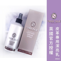 ├皮革專用乳液噴劑┤ 英國 Town Talk 皮革專用 皮件專用 包包