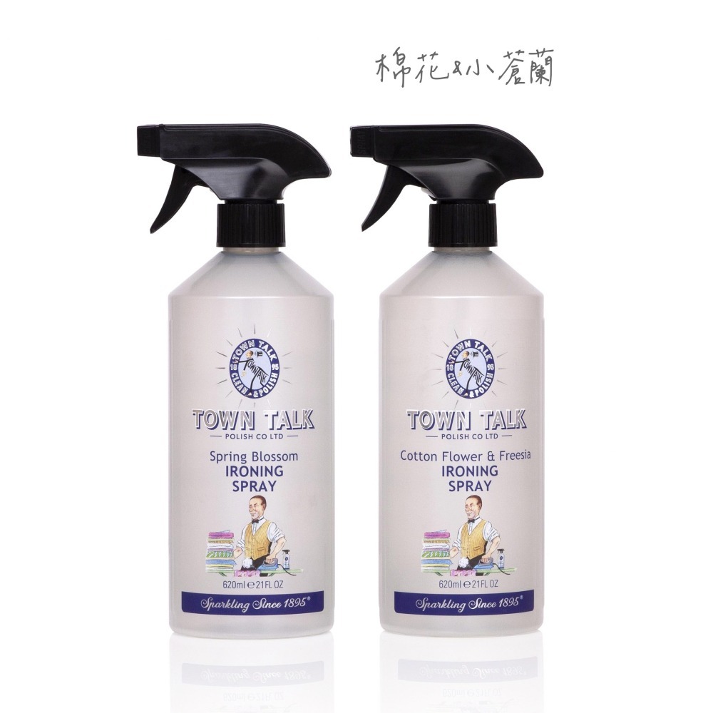 ├衣物熨燙噴霧┤ 英國 Town Talk 衣物專用 衣物熨燙噴劑 衣物助燙劑 燙衣噴霧 熨燙 除皺-細節圖8
