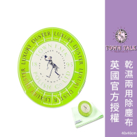 ├乾溼兩用除塵布┤ 英國 Town Talk 細纖維布 擦拭布 抹布