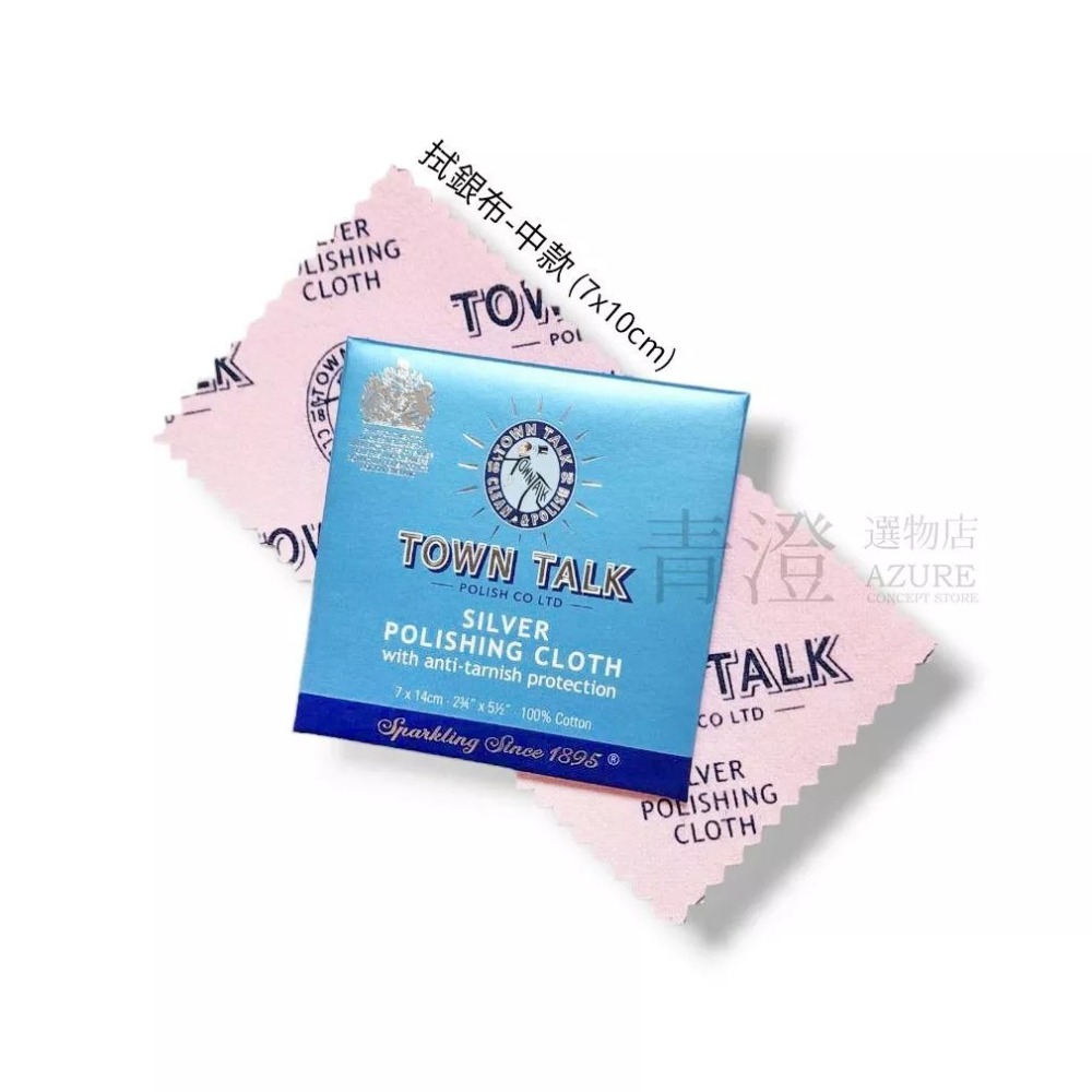 ├金銀雙寶飾品潔亮組┤ 英國 Town Talk 洗銀水 銀飾專用 洗金水 黃金 飾品 戒指 項鍊 手鍊 K金 潔亮液-細節圖3