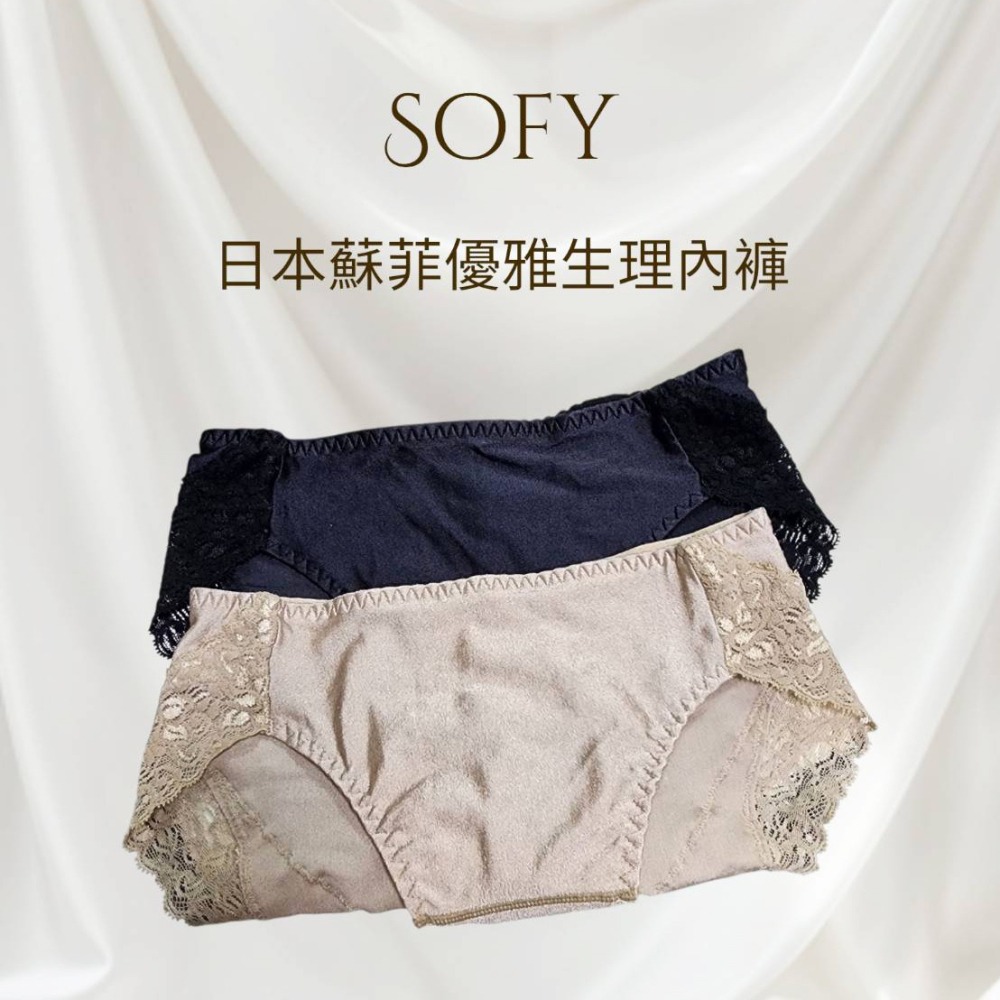 ├日本蘇菲 ▪ 優雅合身生理內褲┤ 日本嬌聯 生理內褲 生理褲-細節圖2