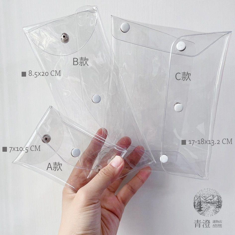 PVC├透明按扣收納包┤ ins風 透明文具袋 旅行收納包 透明包 口紅包 筆袋 壓扣袋 化妝品收納 卡包-細節圖2