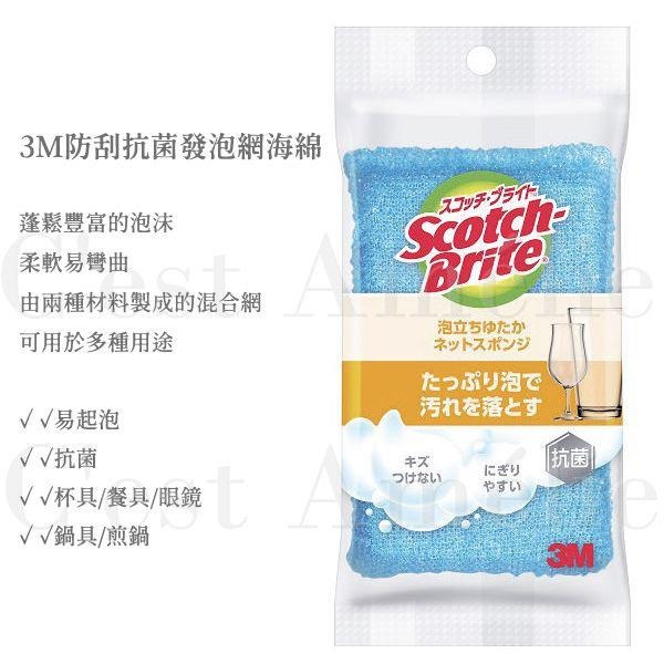 日本3M ├抗菌餐具海綿菜瓜布┤ Scotch Brite 超細緻泡沫 抗菌 清潔海綿 菜瓜布-細節圖2