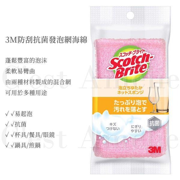 日本3M ├抗菌餐具海綿菜瓜布┤ Scotch Brite 超細緻泡沫 抗菌 清潔海綿 菜瓜布-細節圖3