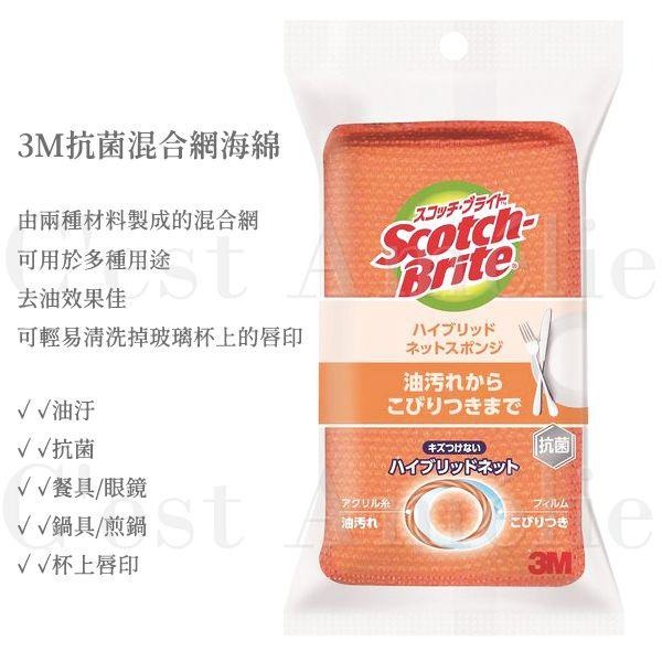 日本3M ├抗菌餐具海綿菜瓜布┤ Scotch Brite 超細緻泡沫 抗菌 清潔海綿 菜瓜布-細節圖5