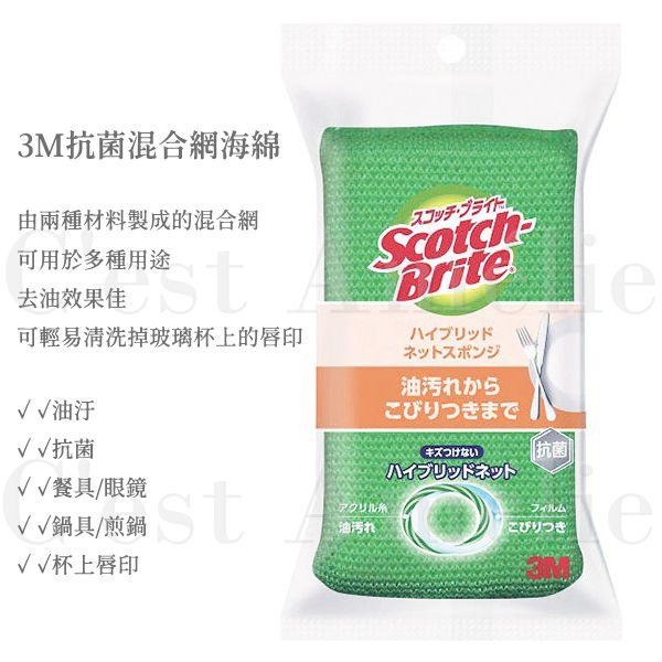 日本3M ├抗菌餐具海綿菜瓜布┤ Scotch Brite 超細緻泡沫 抗菌 清潔海綿 菜瓜布-細節圖6