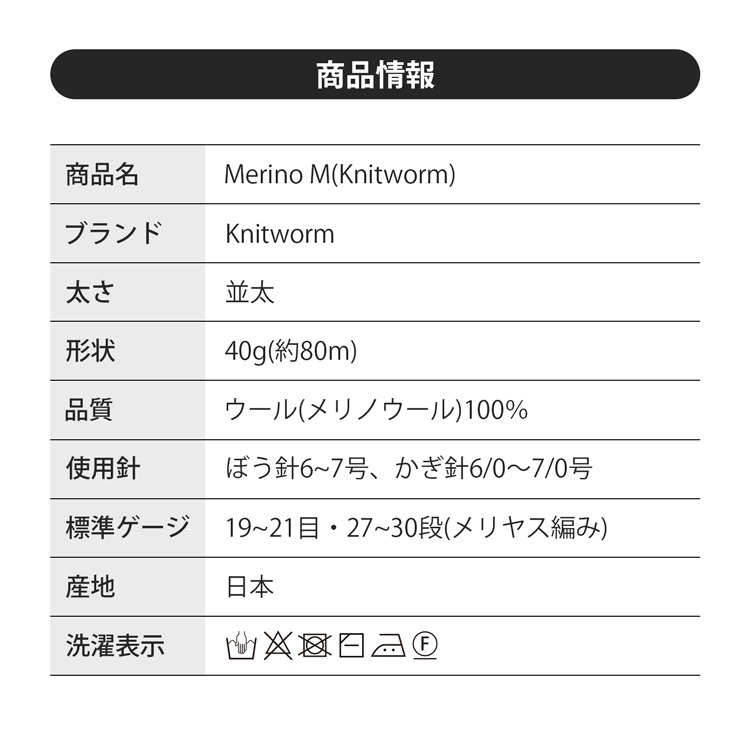 Knitworm Merino M 毛線 100% 美麗諾羊毛 並太 HARA WOOL 編織 鉤針 棒針 日本製-細節圖5