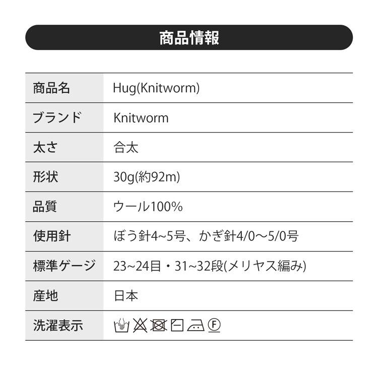 Knitworm Hug 毛線 Hara Wool 100%有機羊毛 合太 日本製 編織 鉤針 棒針-細節圖5