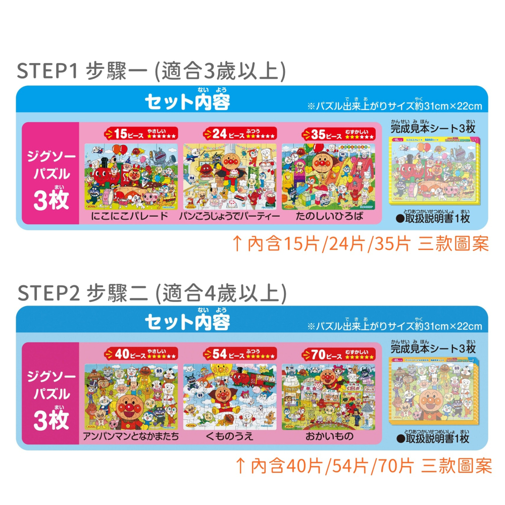 麵包超人 ANPANMAN 拼圖 內附三款 兒童大腦開發 禮盒 益智遊戲 教具 日本正貨-細節圖4