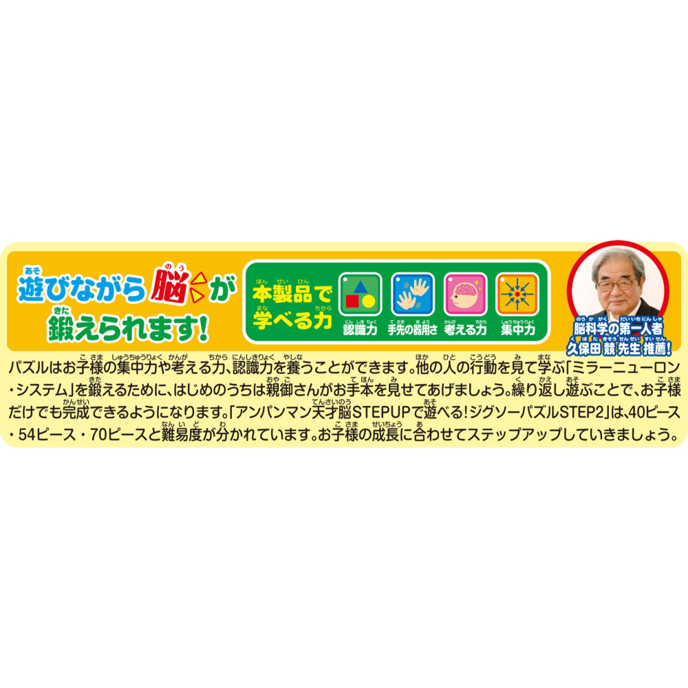 麵包超人 ANPANMAN 拼圖 內附三款 兒童大腦開發 禮盒 益智遊戲 教具 日本正貨-細節圖6