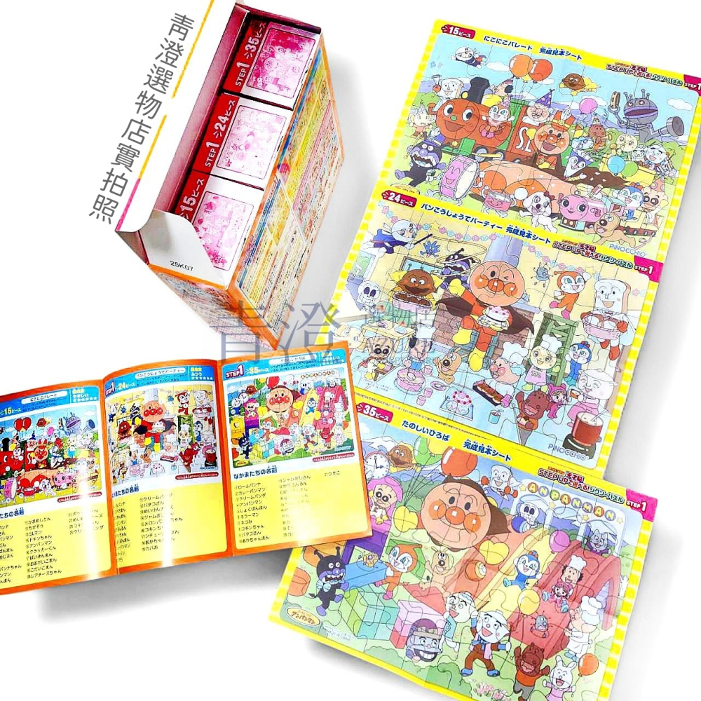 麵包超人 ANPANMAN 拼圖 內附三款 兒童大腦開發 禮盒 益智遊戲 教具 日本正貨-細節圖7