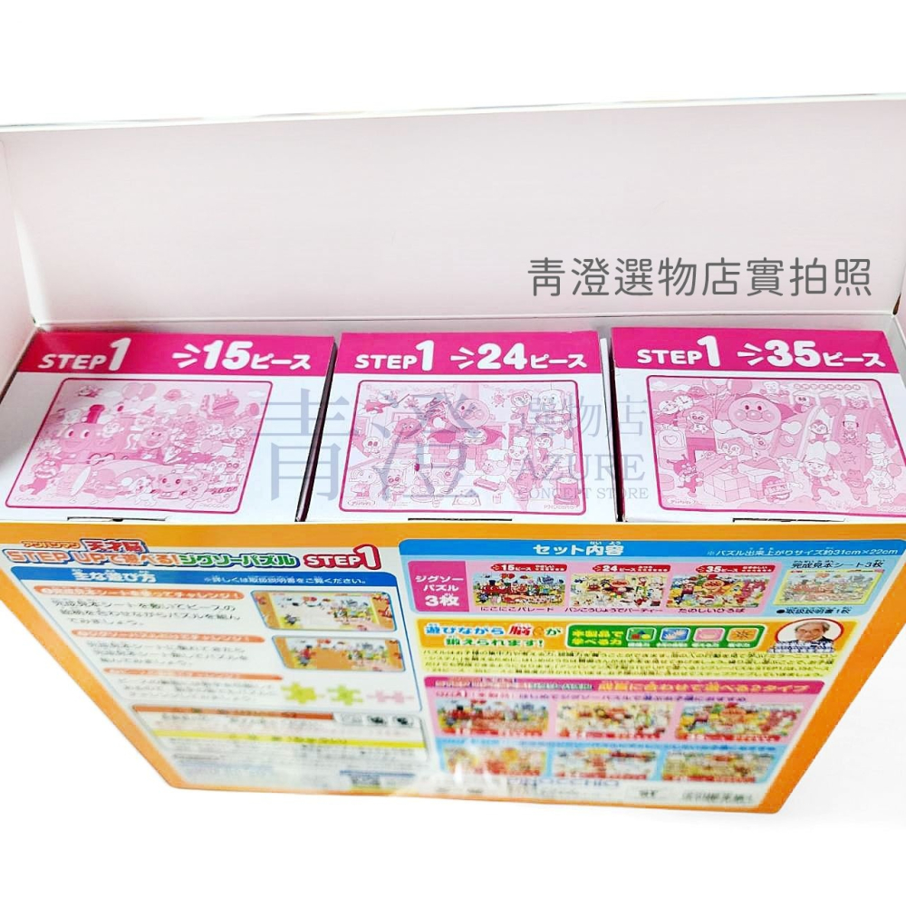 麵包超人 ANPANMAN 拼圖 內附三款 兒童大腦開發 禮盒 益智遊戲 教具 日本正貨-細節圖9