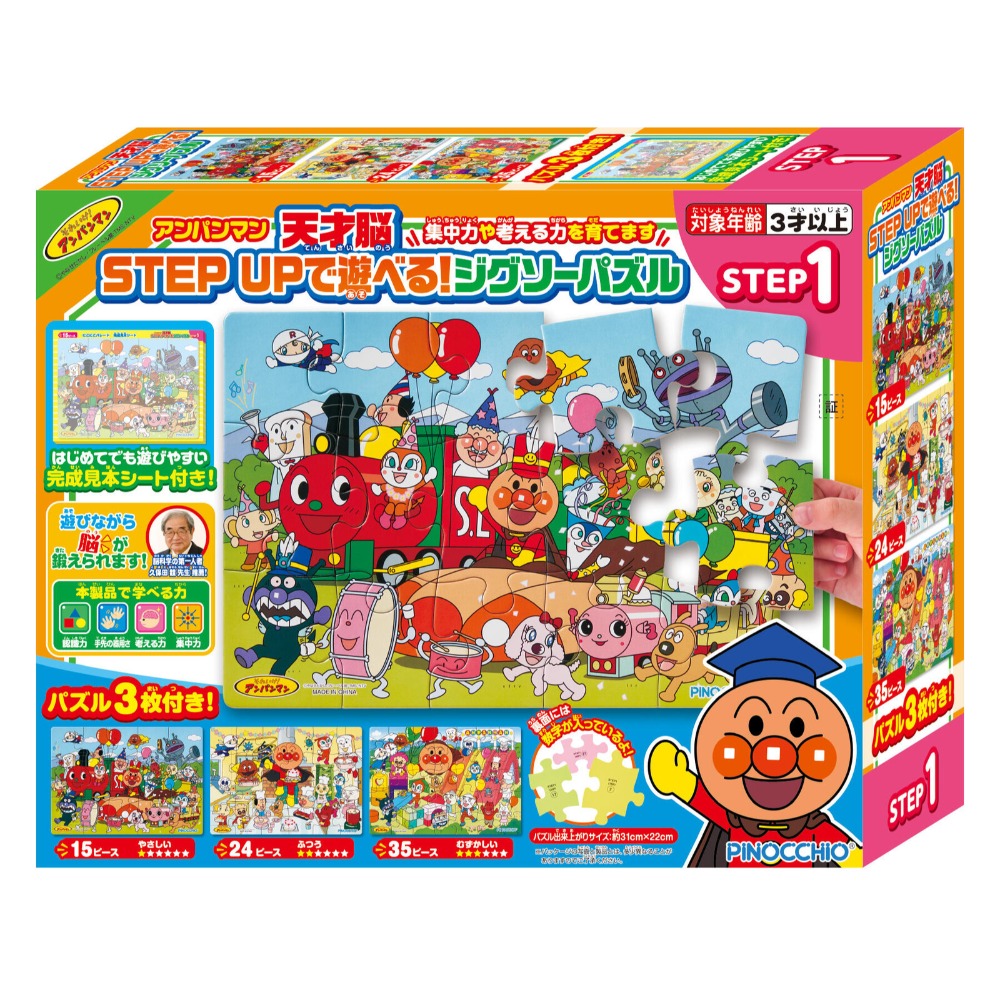 麵包超人 ANPANMAN 拼圖 內附三款 兒童大腦開發 禮盒 益智遊戲 教具 日本正貨-規格圖9