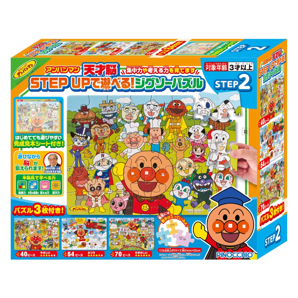 麵包超人 ANPANMAN 拼圖 內附三款 兒童大腦開發 禮盒 益智遊戲 教具 日本正貨-規格圖9