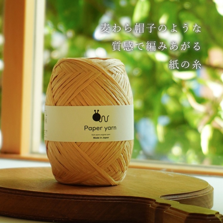 Knitworm Paper Yarn 紙線 極太 HARA WOOL 編織 鉤針 日本製 編織蟲-細節圖3