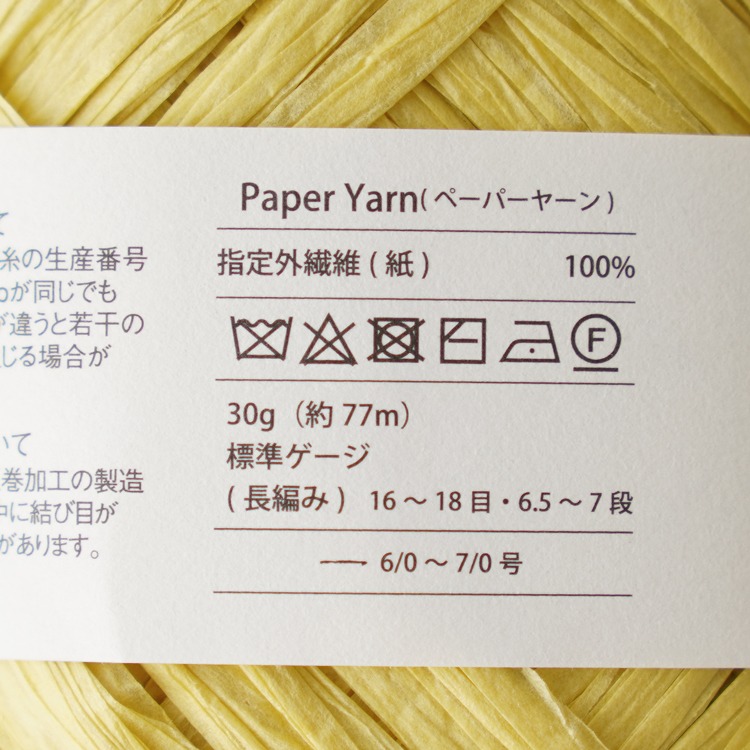Knitworm Paper Yarn 紙線 極太 HARA WOOL 編織 鉤針 日本製 編織蟲-細節圖7