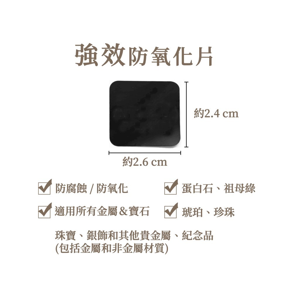 ├萬用強效防氧化片┤ 防潮片 飾品專用 飾品 金 銀 銅 青銅 黃銅 寶石防氧-規格圖7
